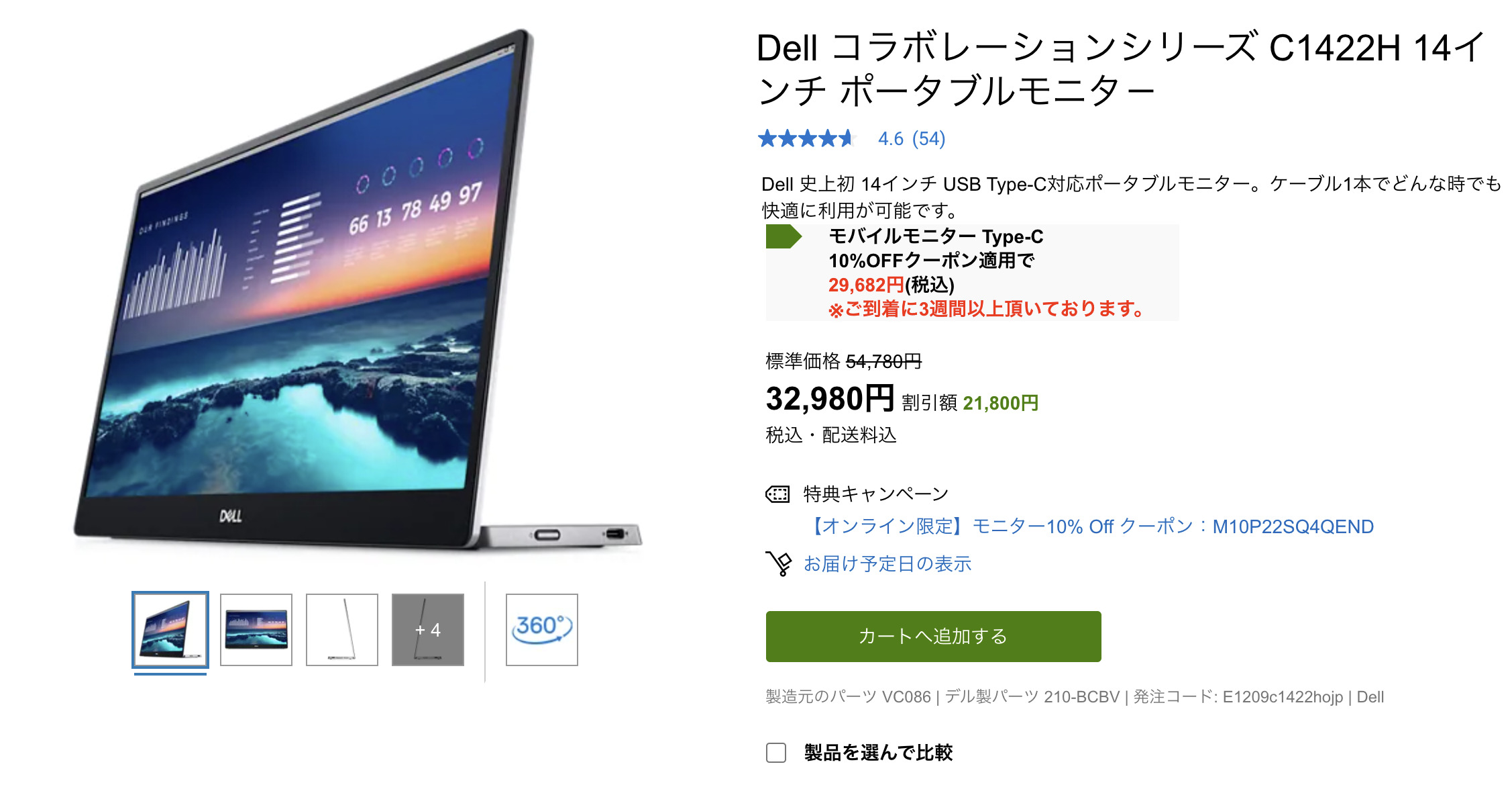 DELL C1422Hレビュー 14型モバイルモニターの理想形 | うっしーならいふ
