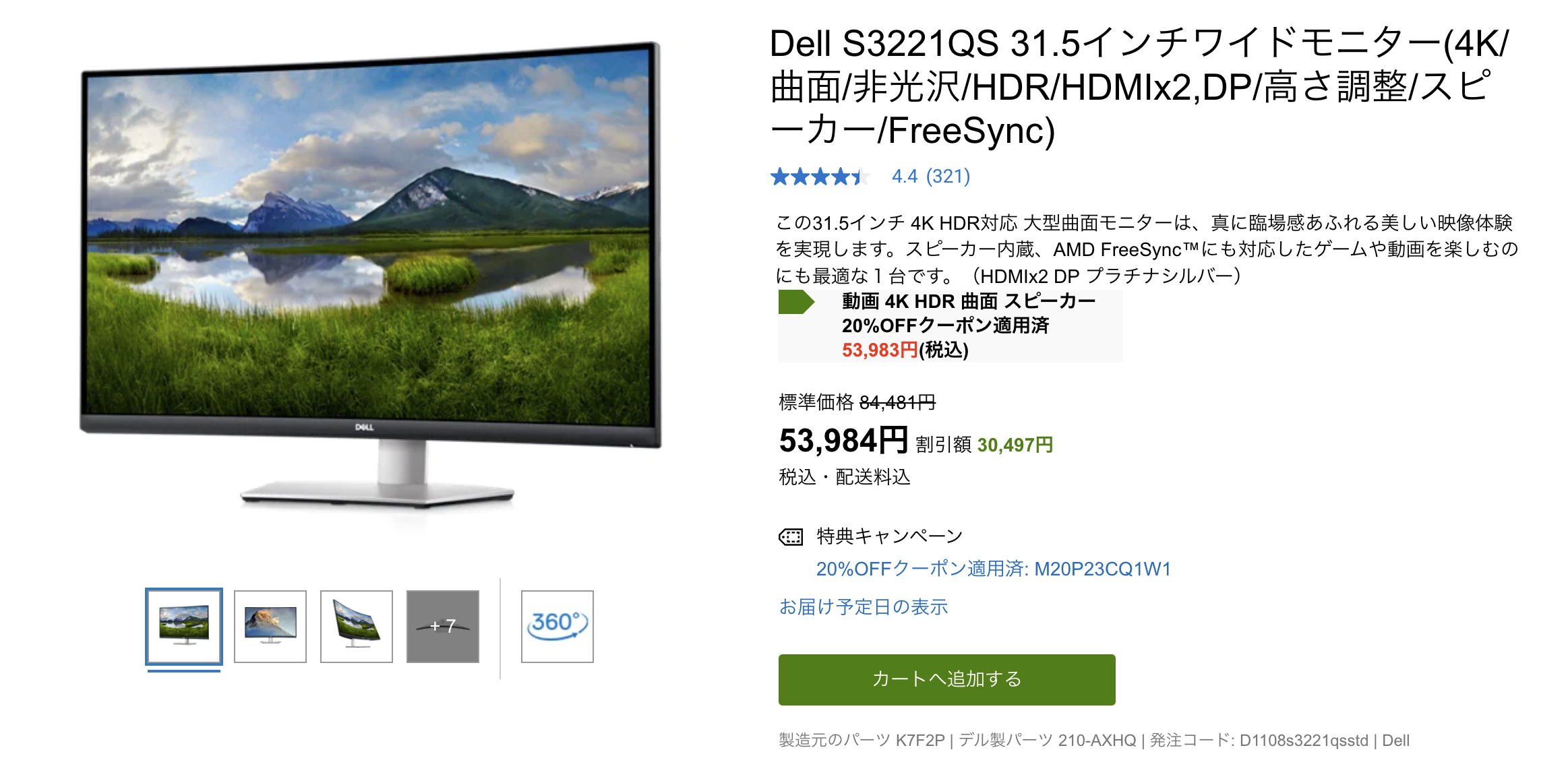 DELL S3221QS レビュー 31.5型の4Kモニター | うっしーならいふ