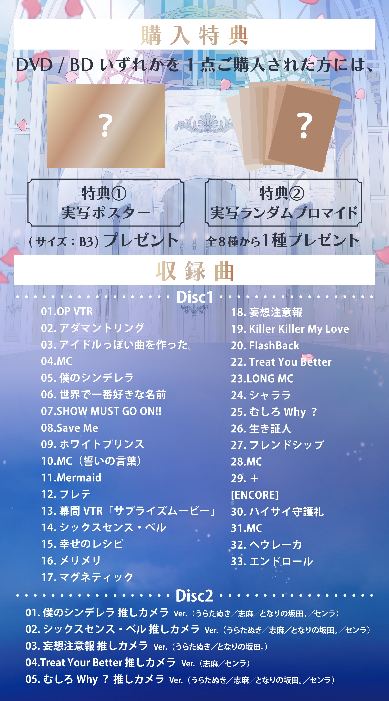 DVD】「浦島坂田船 SUMMER TOUR 2024 Weddiing」ライブDVD – 浦島坂田