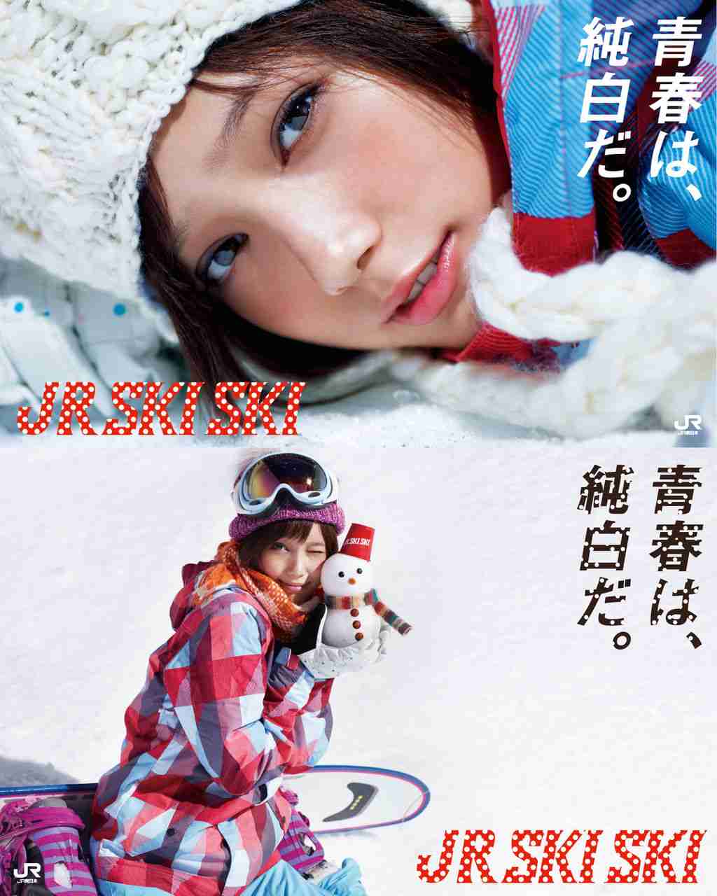 売約済み-本田翼ばっさーポスターJR SKI SKI 青春は、純白だ。B1サイズ