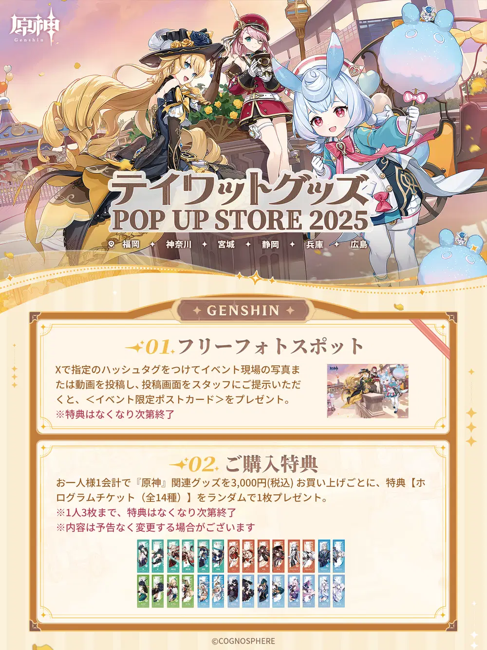 テイワットグッズ POP UP STORE 2025」について Genshin Impact | HoYoLAB