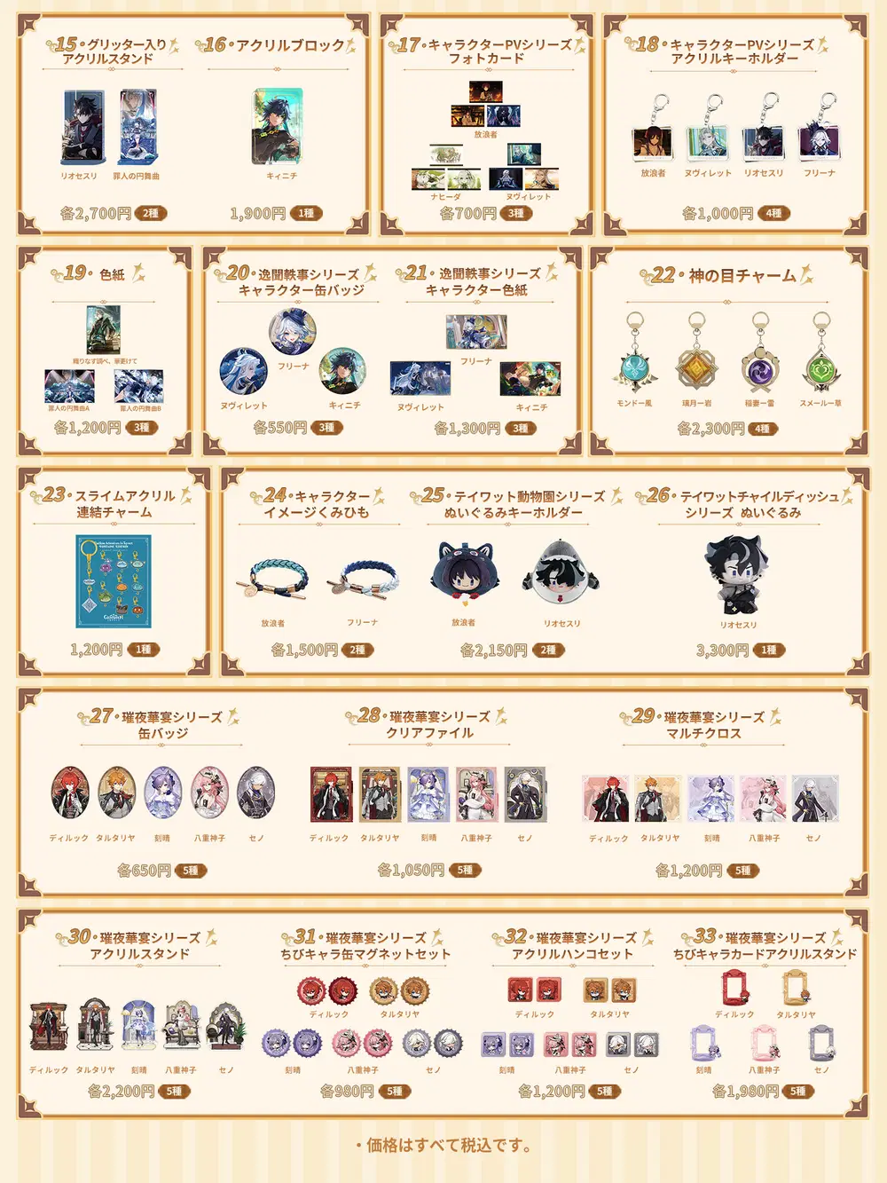 テイワットグッズ POP UP STORE 2025」について Genshin Impact | HoYoLAB