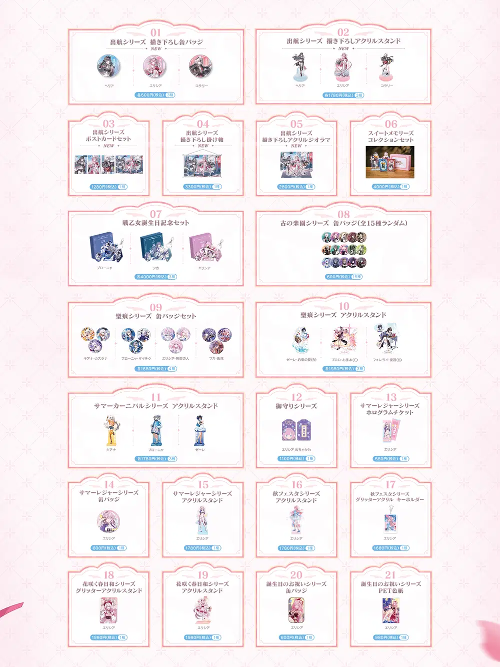 崩壊3rd POP UP TOUR 2025」イベントを2025年秋・冬頃、静岡・神戸