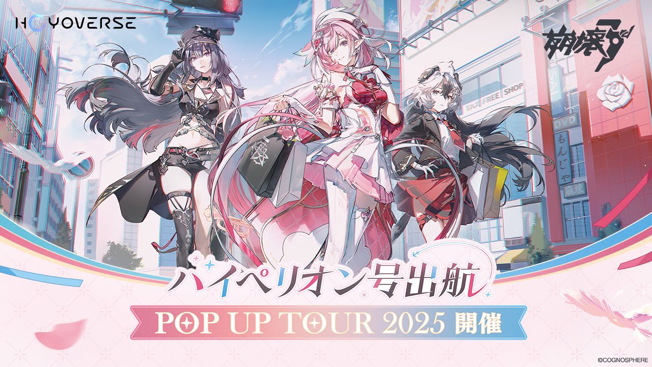 崩壊3rd POP UP TOUR 2025」イベントを2025年秋・冬頃、静岡・神戸
