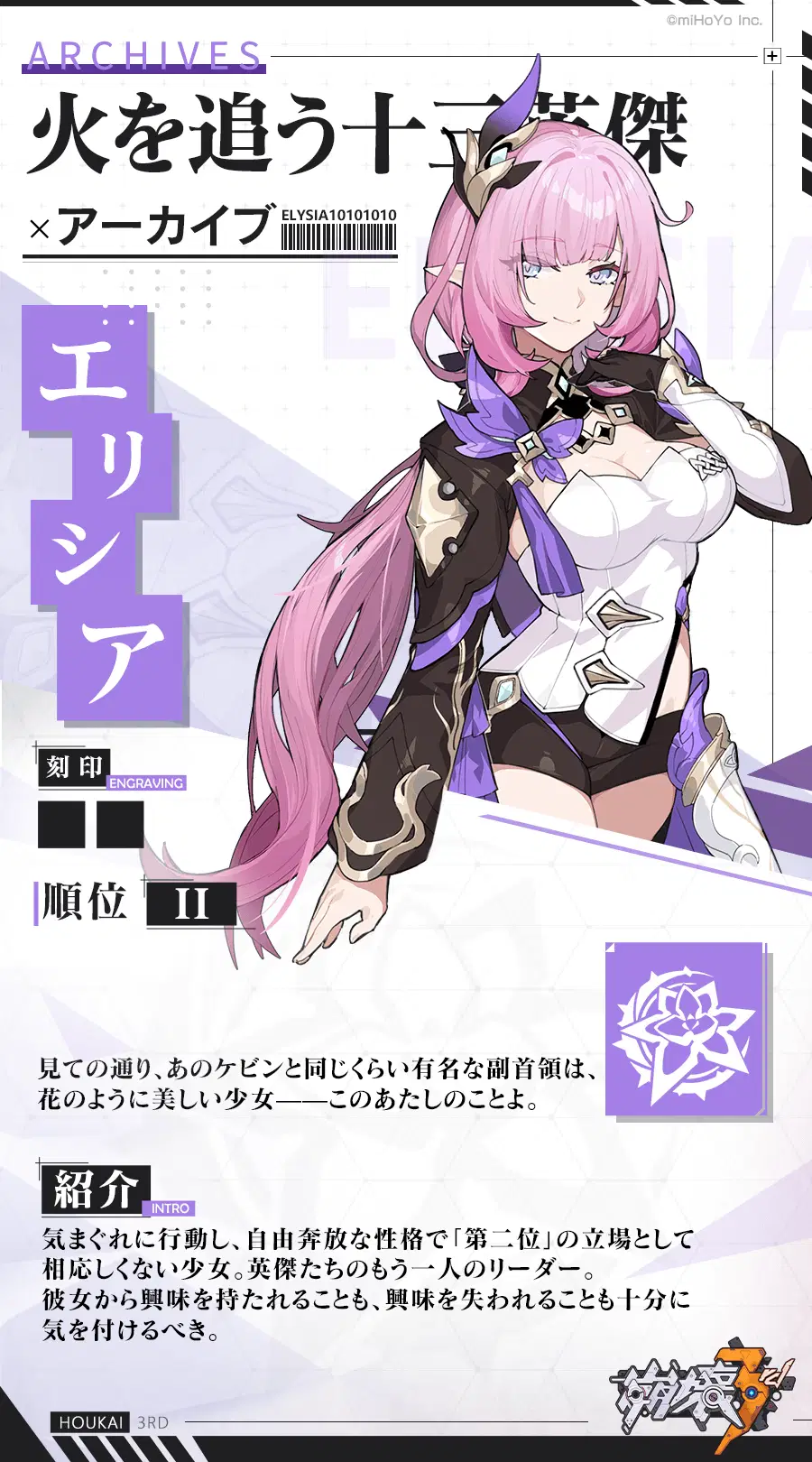 火を追う十三英傑】「エリシア」 紹介公開！ Honkai Impact 3rd | HoYoLAB
