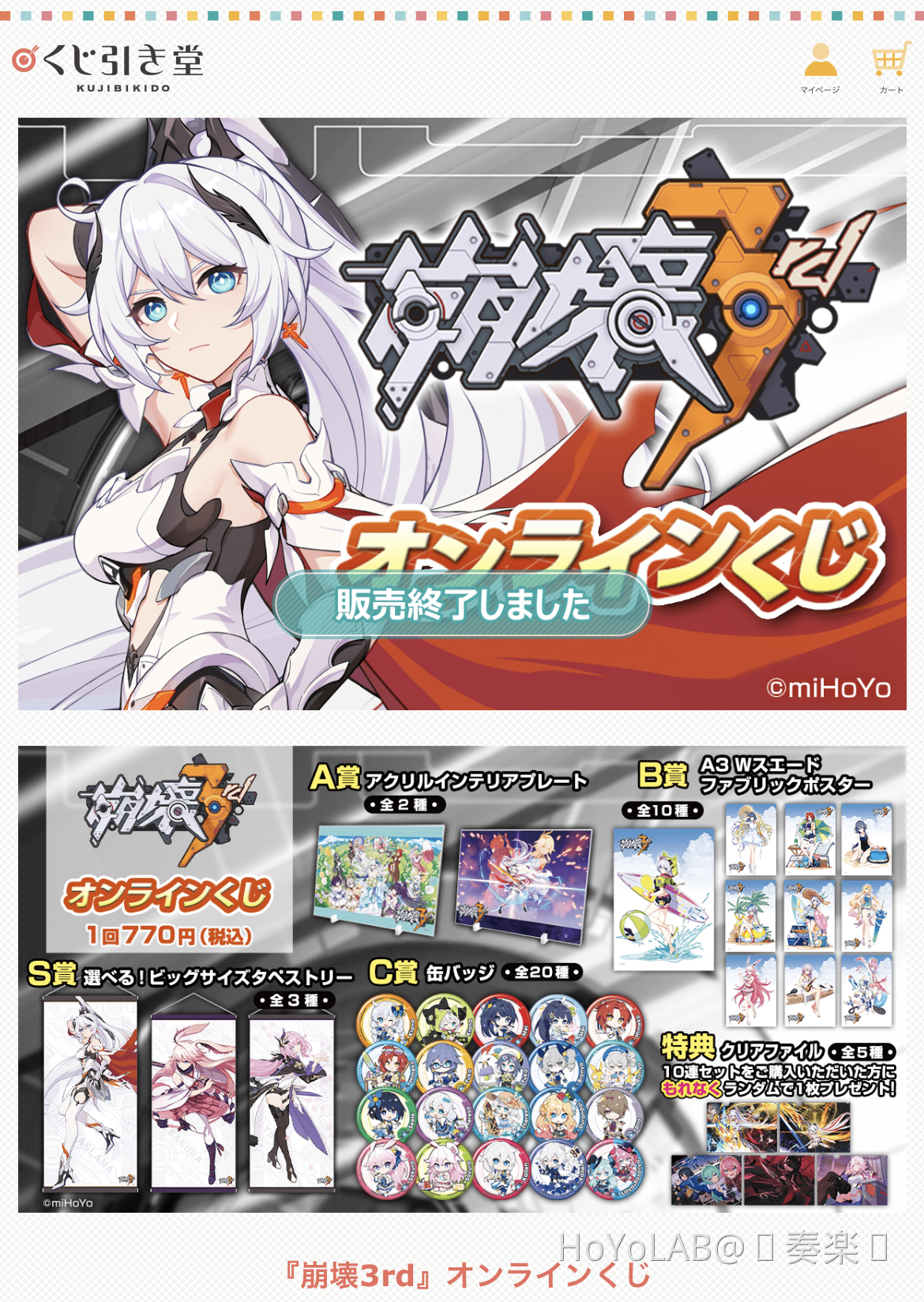 崩壊3rd オンラインくじ くじ引き堂 缶バッジ キアナ・バカンス 希少