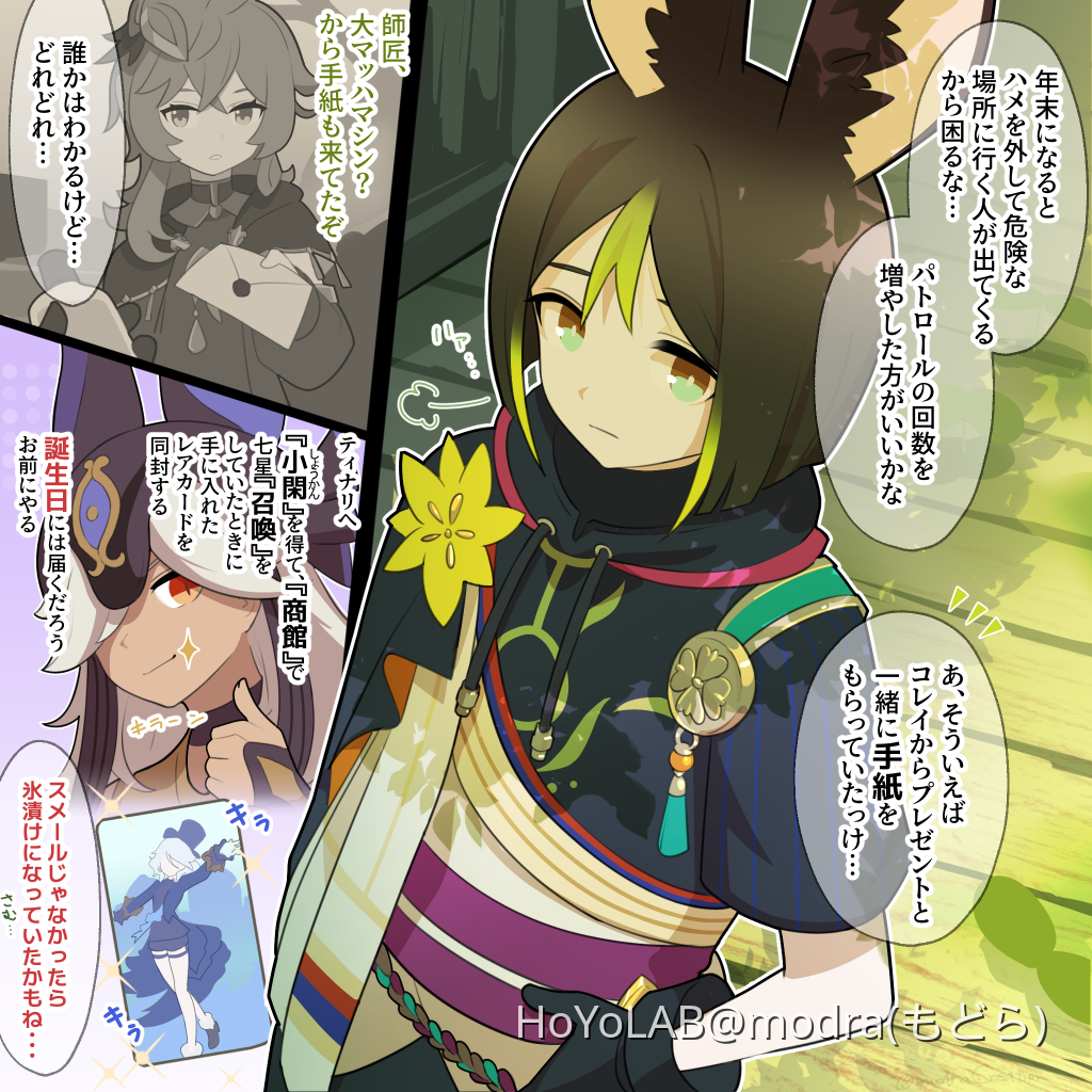 原神 ティナリ 命定の日 81点 原神 ティナリ 命定の日 81点 原神