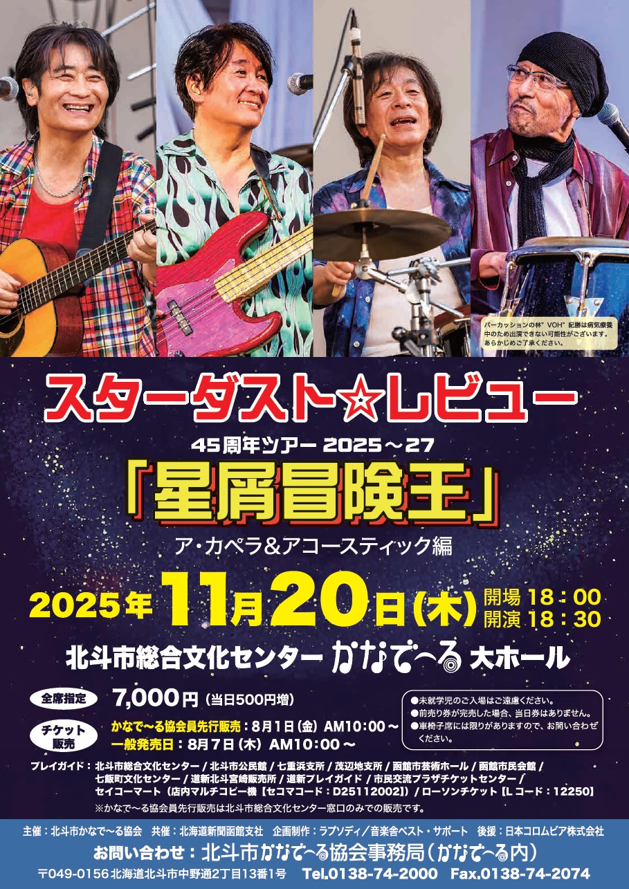 スターダストレビュー FC限定DVD 楽園音楽祭 2005 KANゲスト出演 DVD