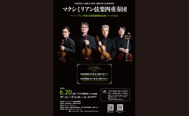 マクシミリアン弦楽四重奏団 ベートーヴェン作曲 弦楽四重奏曲全曲