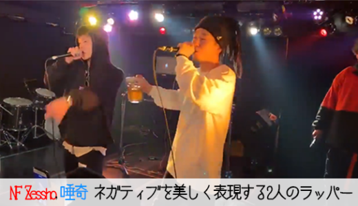 唾奇」の記事一覧 | 日本語ラップ情報マガジン 