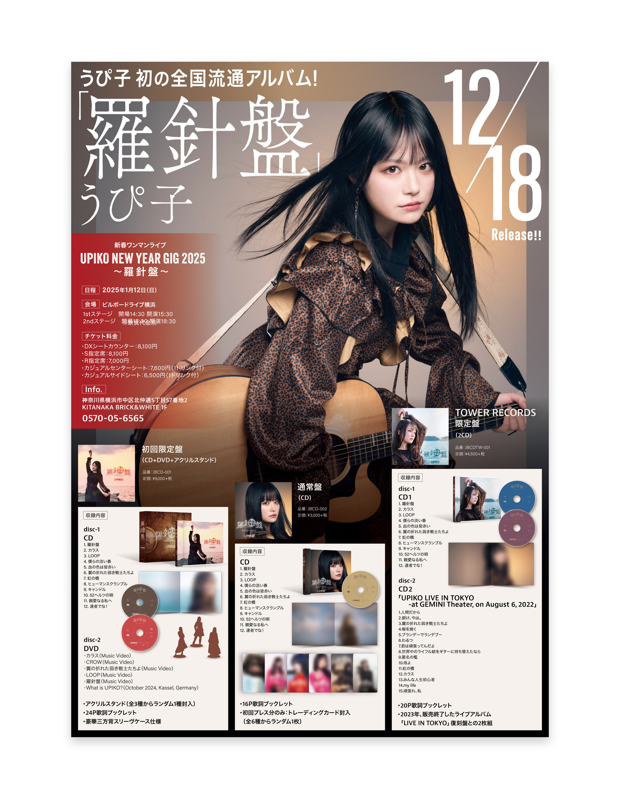 うぴ子 羅針盤 CDアルバム タワーレコード限定盤 未開封 - メルカリ う