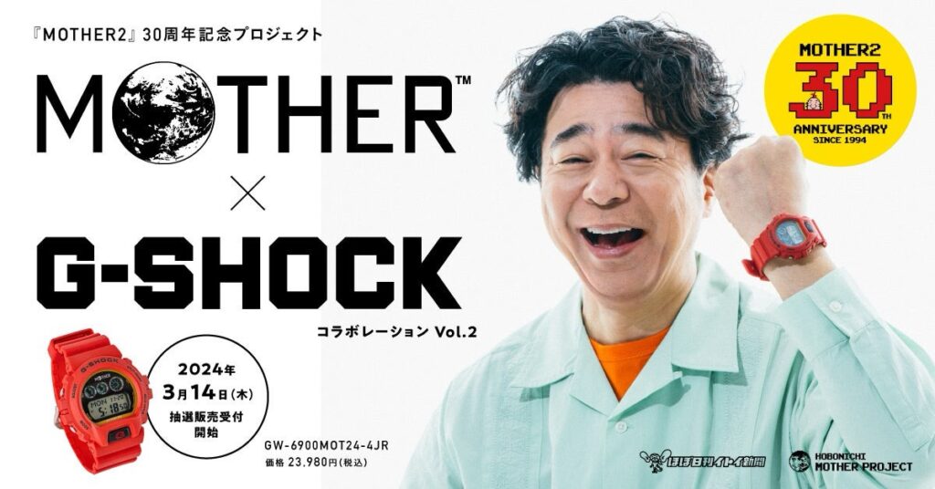 MOTHER × G-SHOCK 名作RPGとのコラボウォッチ第2弾が国内3月14日より