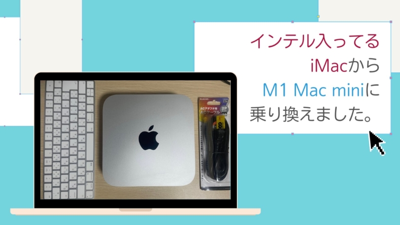 M1 Mac miniを買ったので絵を描くオタクがMacを購入時にチェックしたい