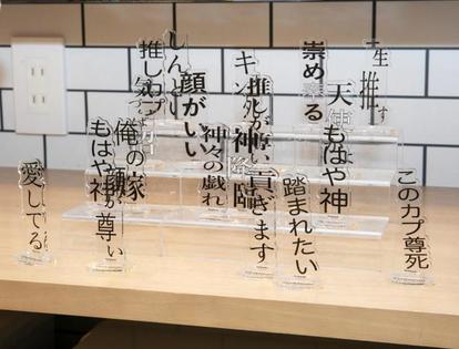 いつでもどこでも“推し活”！話題のカフェ「推し活専門店オシアド原宿