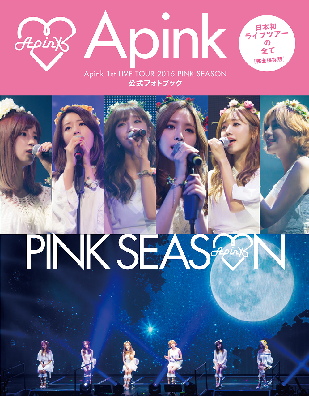 Apink】日本初ツアー公式フォトブック発売決定! ライブ・ビューイング