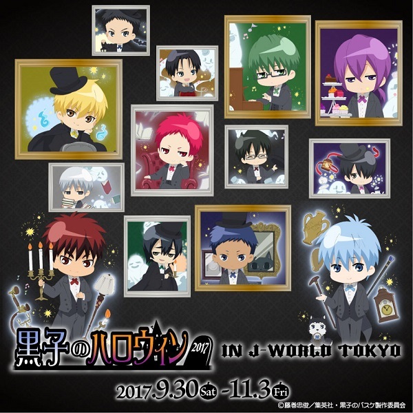 トリック・オア・トリート！「黒子のバスケ」ハロウィンイベントが「J