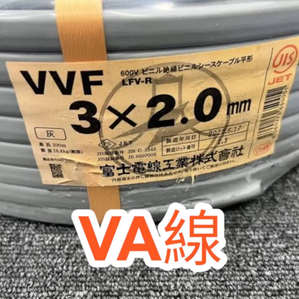 電線買取】雑線くず・雑電線・VA線・VVFケーブルの買取価格表 愛知県で