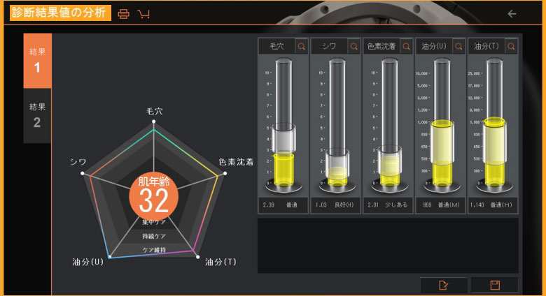 ウッドランプ肌診断機器A-ONE Simpleは販売終了しました | SATOTECHの