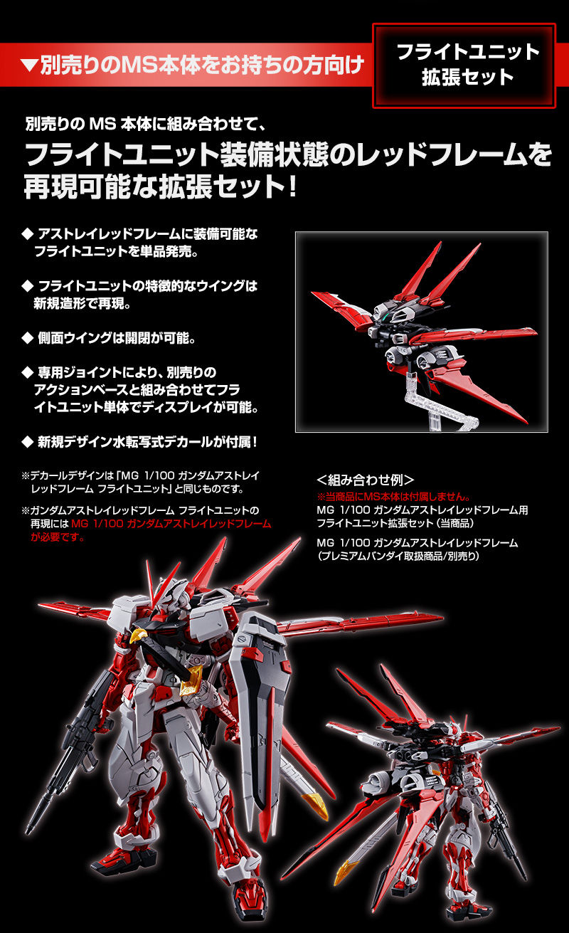 激レア商品】LBUILDアストレイレッドフレーム +フライト・ユニット L
