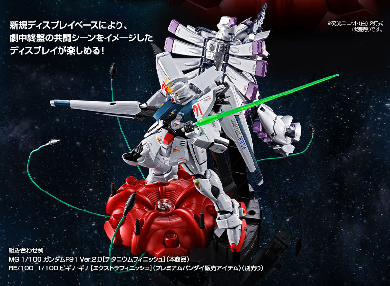 MG ガンダムF91 Ver.2.0 ［チタニウムフィニッシュ］ 本日2021年3月16