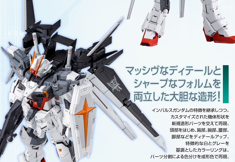 MG 1/100 ガンダムエクスインパルス 本日2022年05月17日12時より予約