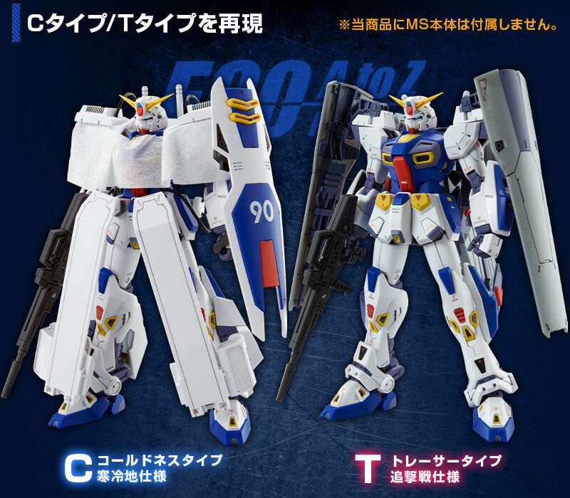 MG ガンダムF90用 ミッションパック Cタイプ&Tタイプ 本日2022年11月14