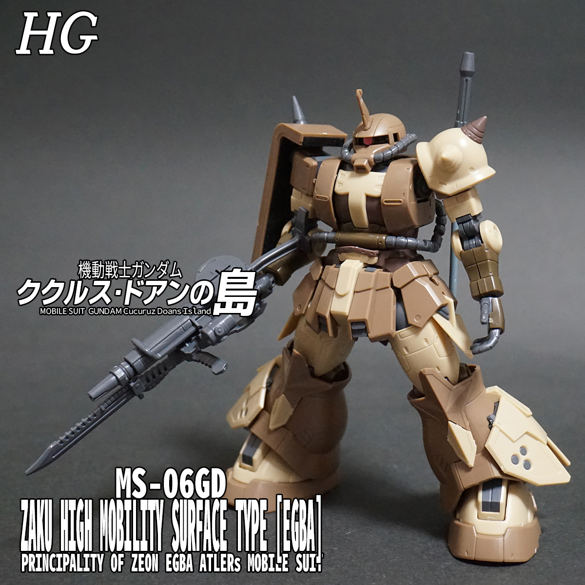 HG 高機動型ザク 地上用 (エグバ機) レビュー開始！！