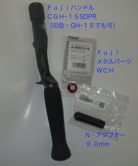 新・Fujiハンドルでチャンピオンフェルール… | うらしま堂 渡辺