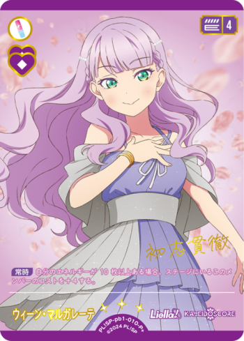 ラブカ】プレミアムブースター『ラブライブ！スーパースター!!』の