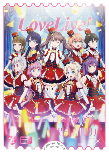 ラブカ】『NEXT STEP』の当たりカード/相場/開封まとめ♬ – ずっと祝日