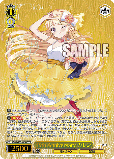 ヴァイスシュヴァルツ】『きんいろモザイク 15th Anniversary』の