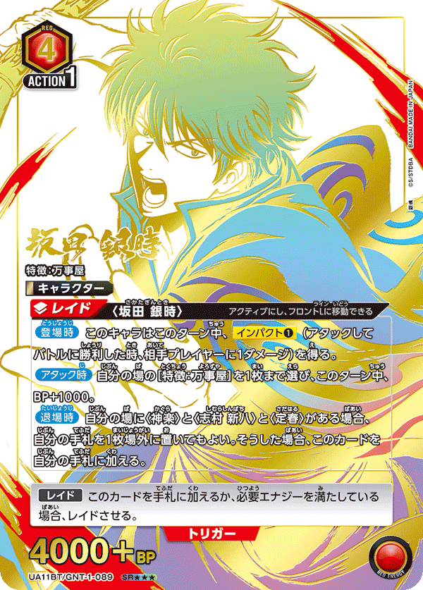 ユニオンアリーナ】『銀魂』の当たりカード/相場/封入率まとめ