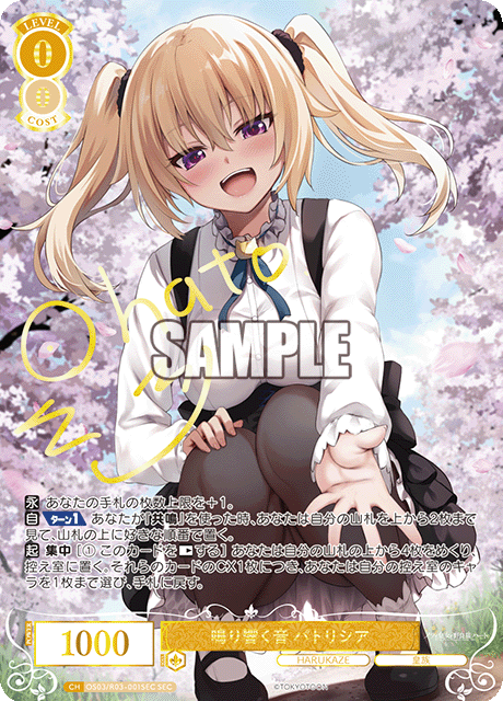 ヴァイスシュヴァルツロゼ】『HARUKAZE』の当たりカード/相場まとめ