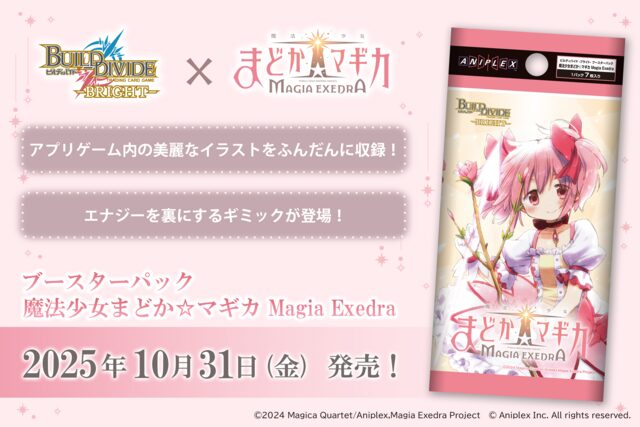 ビルディバイド】『魔法少女まどか☆マギカ Magia Exedra』の当たり