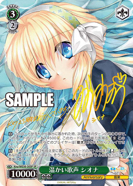 ヴァイスシュヴァルツ】『Key 25th Anniversary』の当たりカード/相場