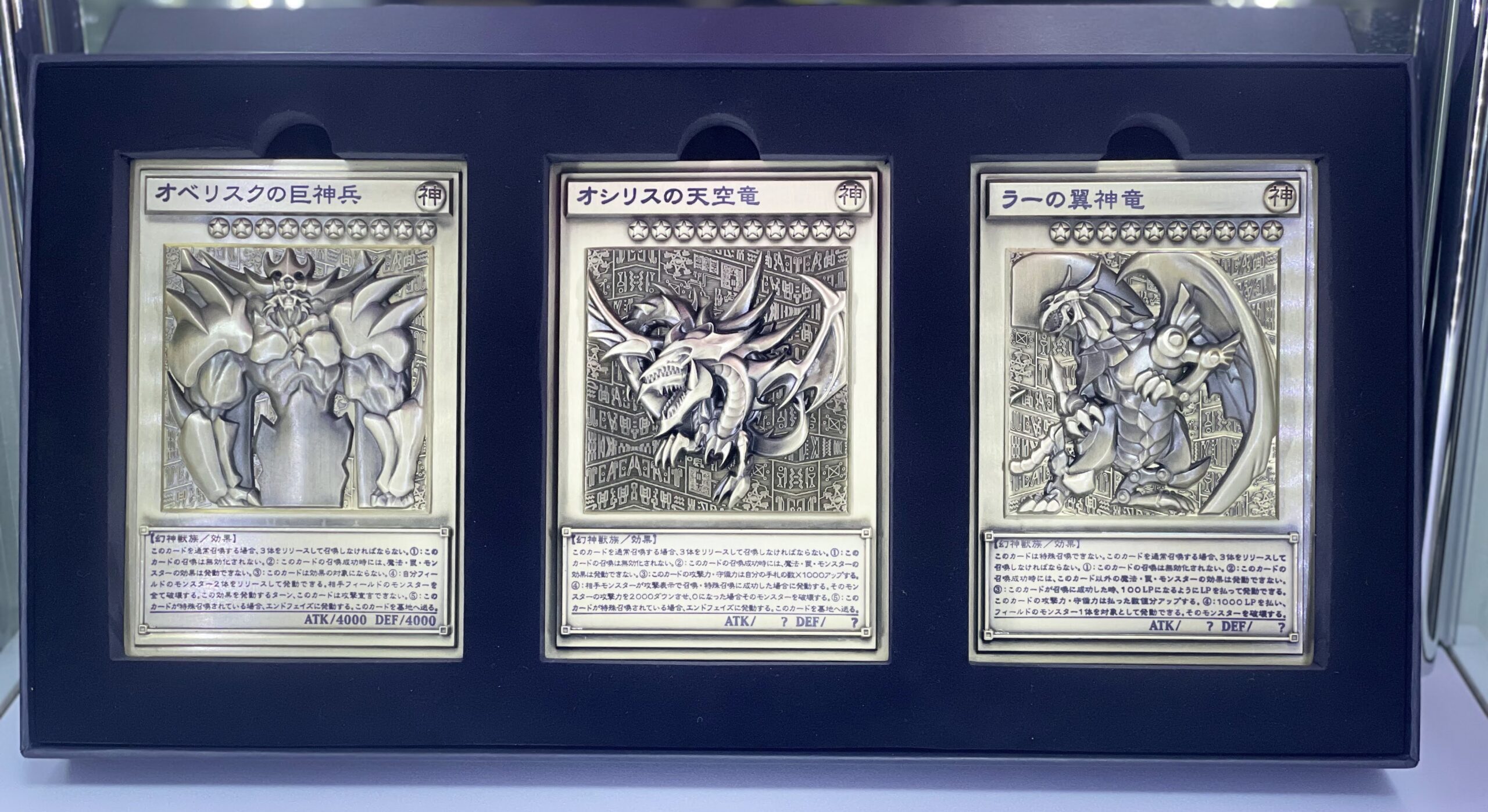 遊戯王】『三幻神レリーフセット』召喚！！ – ずっと祝日でいいのに。