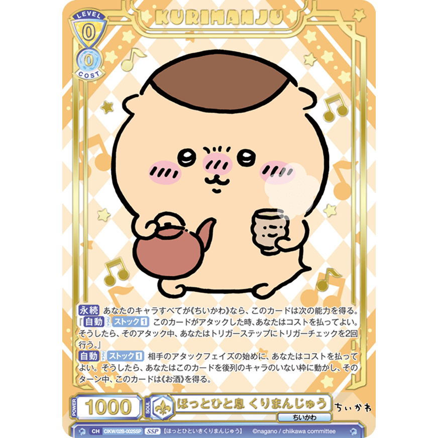 ヴァイスシュヴァルツブラウ】『ちいかわ vol.2』の当たりカード/相場