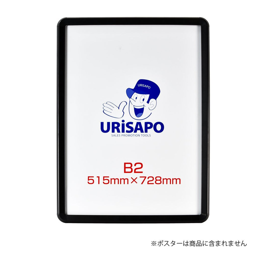 ポスターパネル B2 ブラック 黒 フレーム幅32mm— ウリサポ