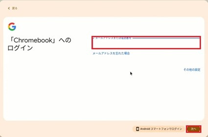 Chromebook の初期設定 - Acer Community