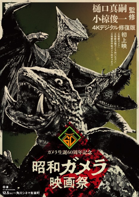 Gamera's 60th Anniversary Brings 4K Restored Showa Films | Japan