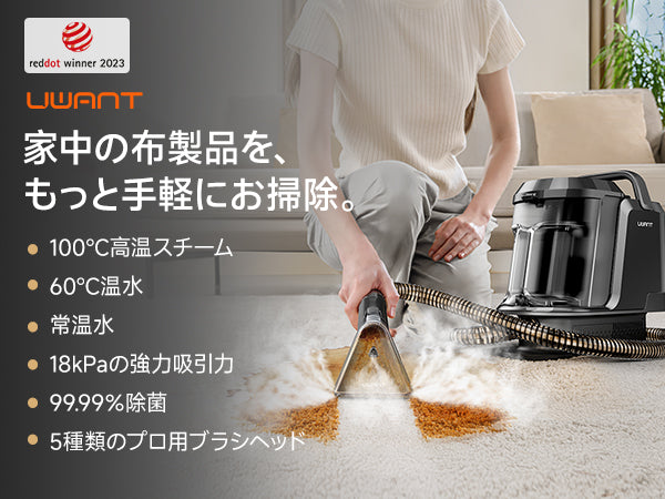カーペットクリーナー 最強 UWANT Y100Steam リンサークリーナー 100°C