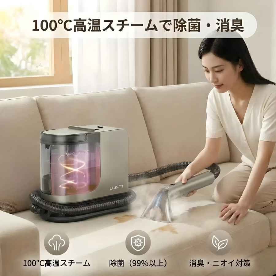 カーペットクリーナー 100℃高温スチーム 除菌消臭 UWANT B400 18000Pa