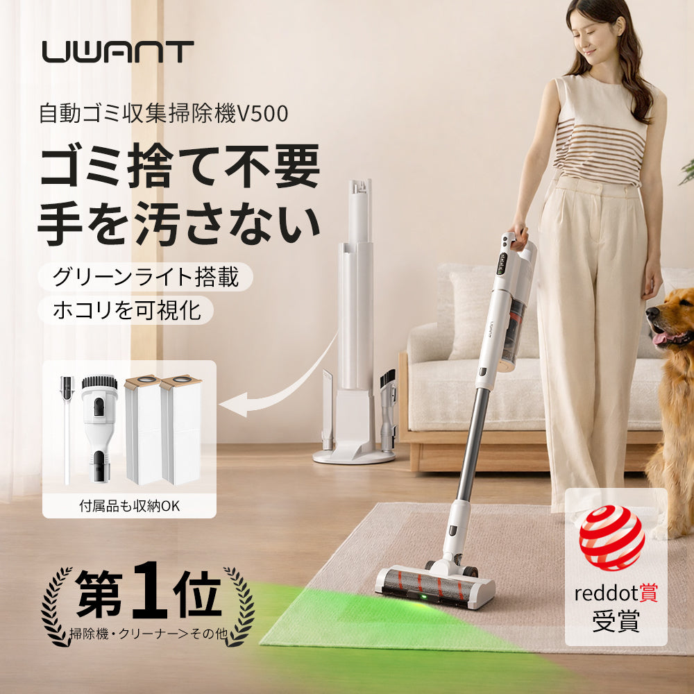 UWANT V500 コードレス掃除機｜自動集じんベース付き 3in1充電・収納