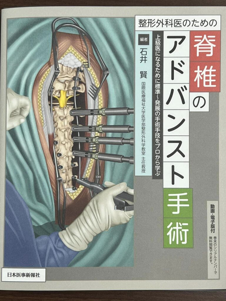 ニュース】新しい書籍が発売されます - 徳島大学整形外科