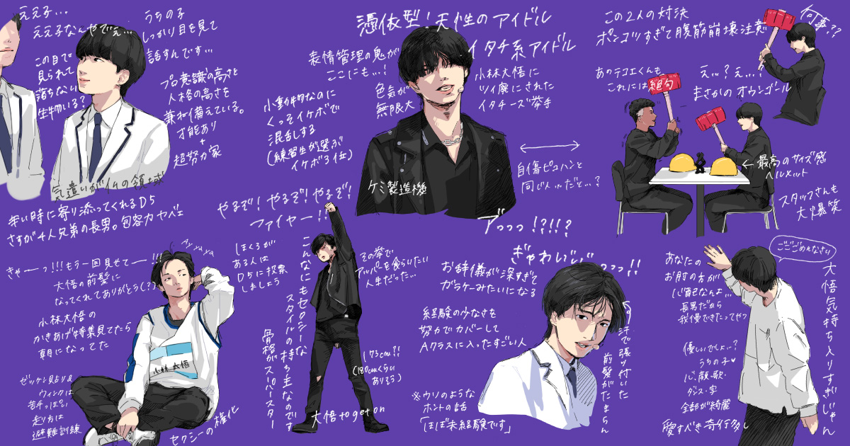 日プ2 個性爆弾図鑑vol.6 小林大悟】GAPが沼な”憑依型イタチ系アイドル