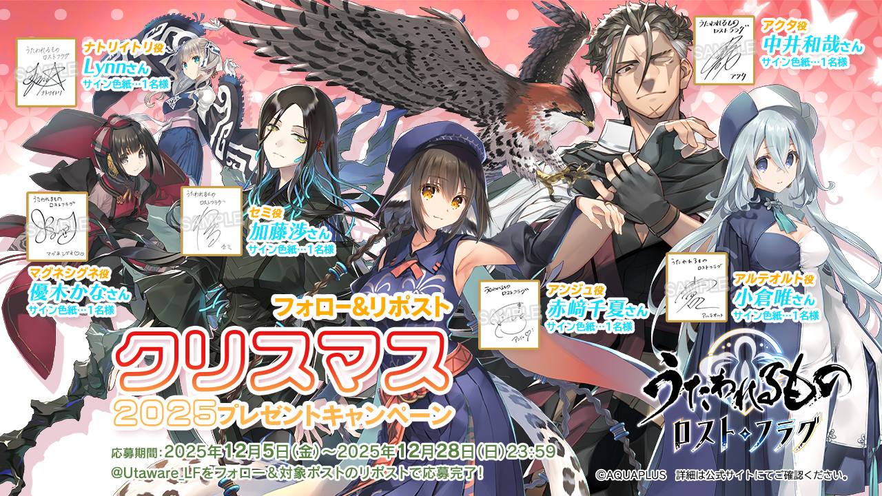 過去のキャンペーン｜うたわれるもの ロストフラグ 公式サイト｜アクア