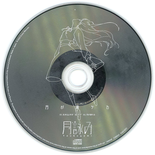 月詠み 3アルバム 完全生産限定版 月詠み 3アルバム 完全生産限定版 月