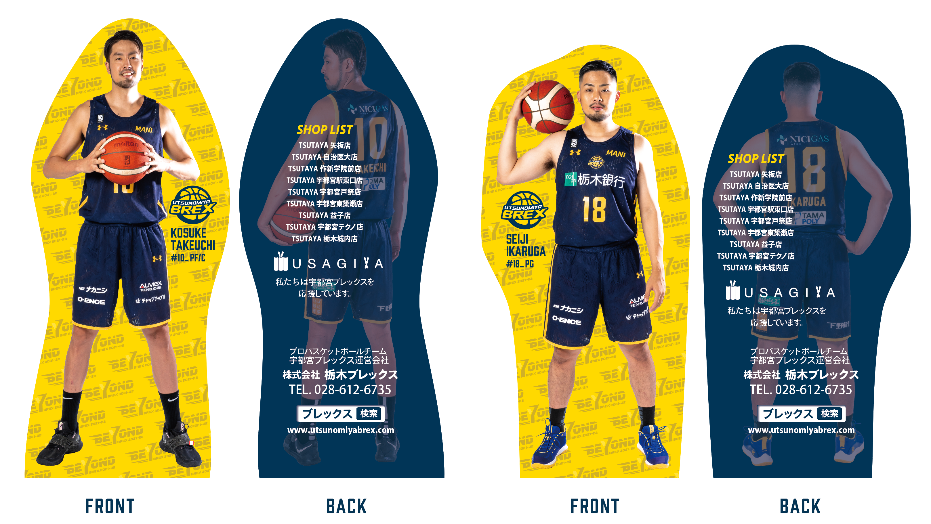 うさぎやTSUTAYA × ブレックス コラボ企画実施のお知らせ | 宇都宮