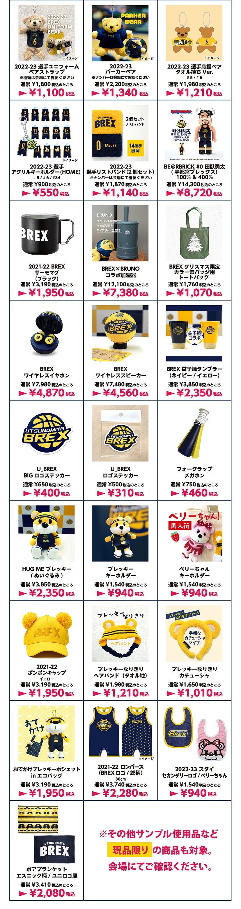 THANK YOU セール 2022-23」のお知らせ | 宇都宮ブレックス