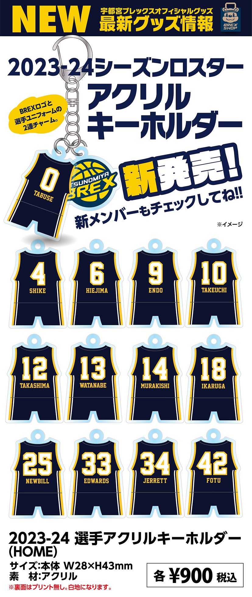 9/10(日)発売】新グッズのお知らせ | 宇都宮ブレックス